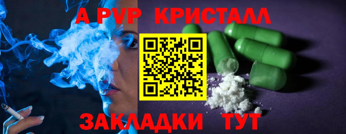 Альфа ПВП Соль  A PVP СК КРИС  Альфа ПВП  Вход с VPN  A PVP СК КРИС  Россия 
