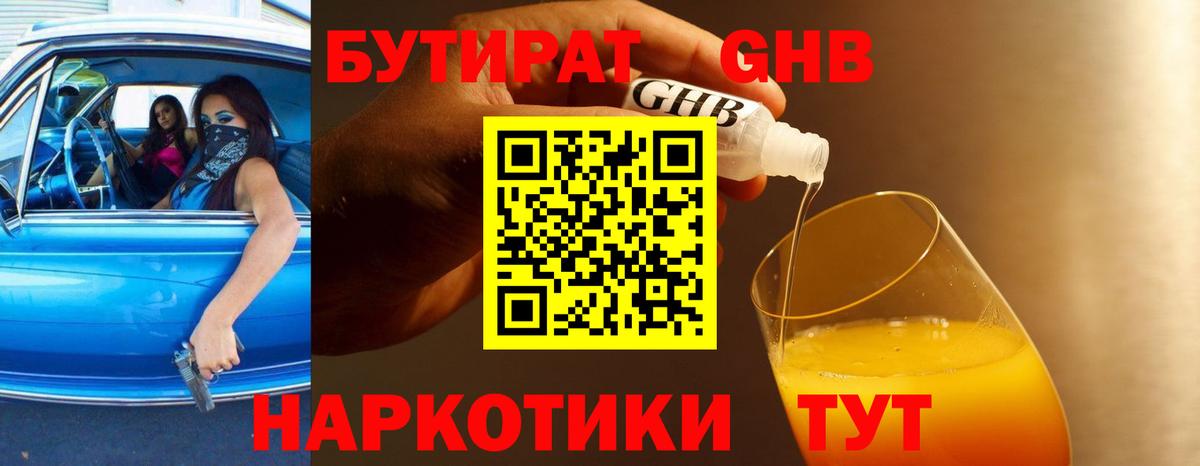 БУТИРАТ  Бутират вода  Вход с VPN  Россия 