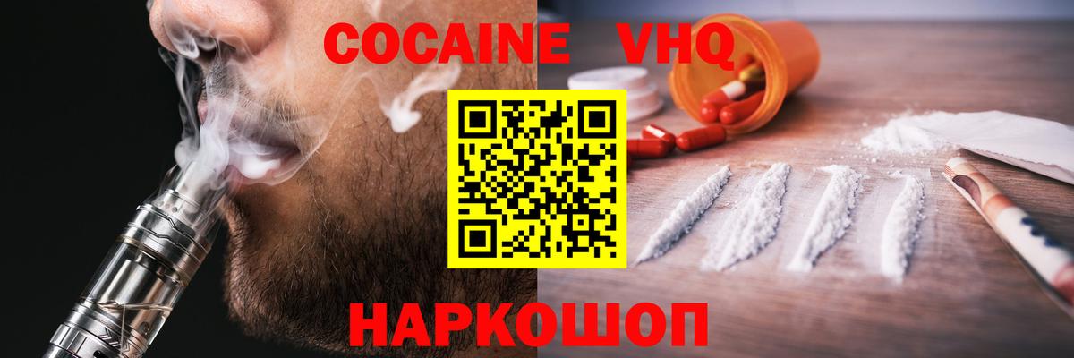 Россия  Кокаин  Вход с VPN  Кокаин VHQ 