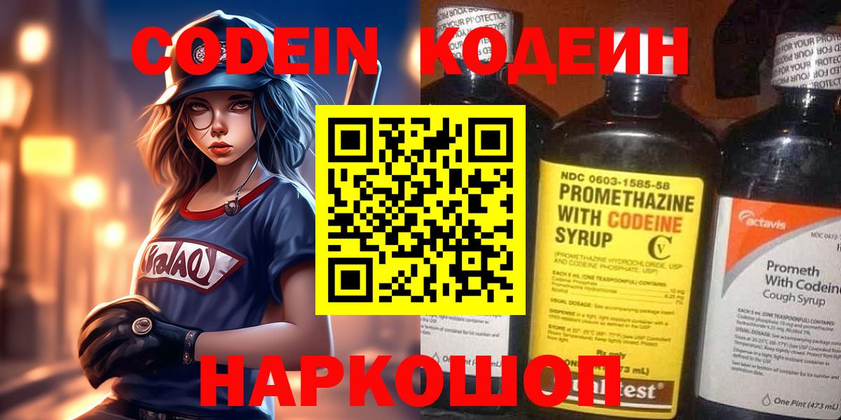 Codein Purple Drank  Вход с VPN  Кодеин напиток Lean (лин)  Россия 