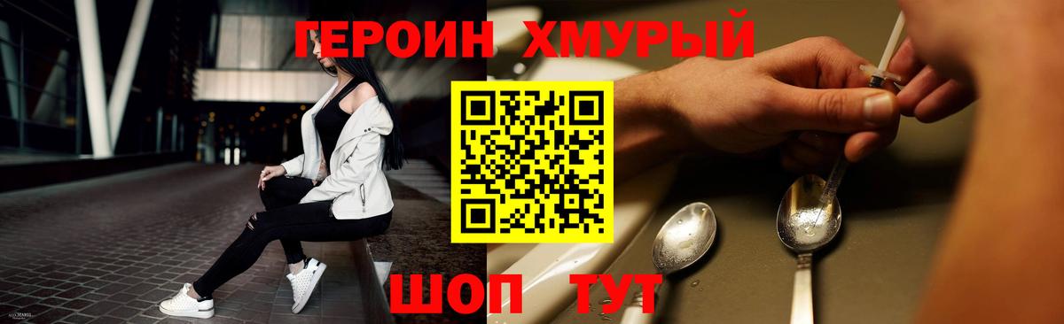 Героин Heroin Россия