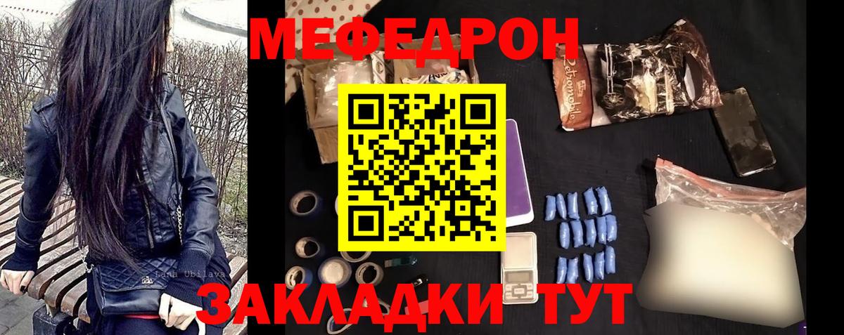 Меф Россия
