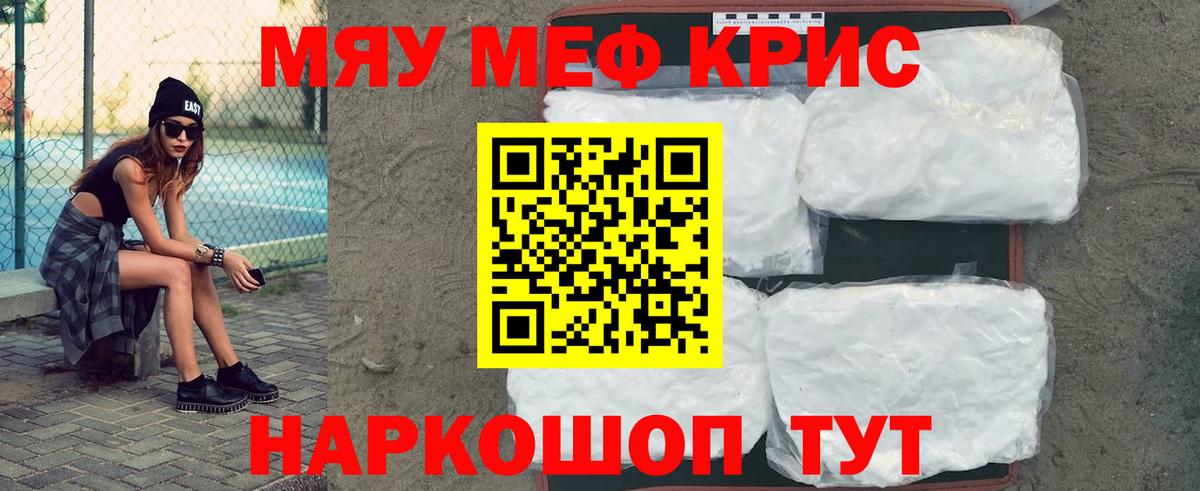 МЯУ-МЯУ  МЯУ-МЯУ 4 MMC  Вход с VPN  Россия  магазин  наркотиков  Меф кристаллы 