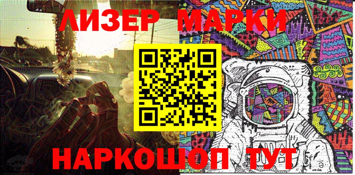 Марки 25I-NBOMe 1500мкг Россия